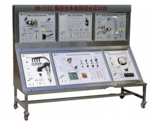 解放1122全車電路綜合實(shí)訓(xùn)臺(tái)