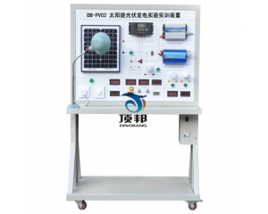 太陽能光伏發(fā)電實驗實訓(xùn)裝置