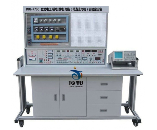 立式電工.模電.數(shù)電.電拖（帶直流電機）實驗室設備
