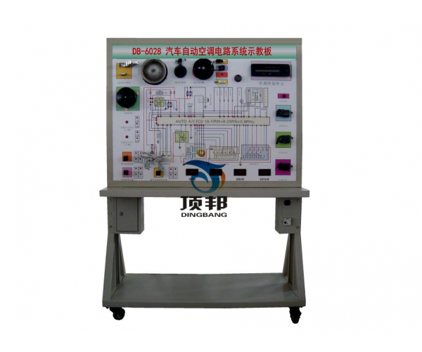 汽車自動(dòng)空調(diào)電路系統(tǒng)示教板