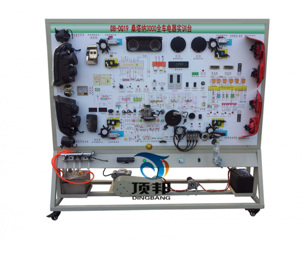 桑塔納3000全車電器實(shí)訓(xùn)臺(tái)