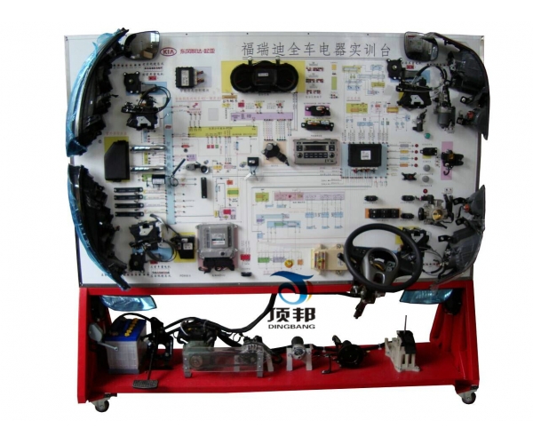 起亞福瑞迪全車電器實(shí)訓(xùn)臺(tái)