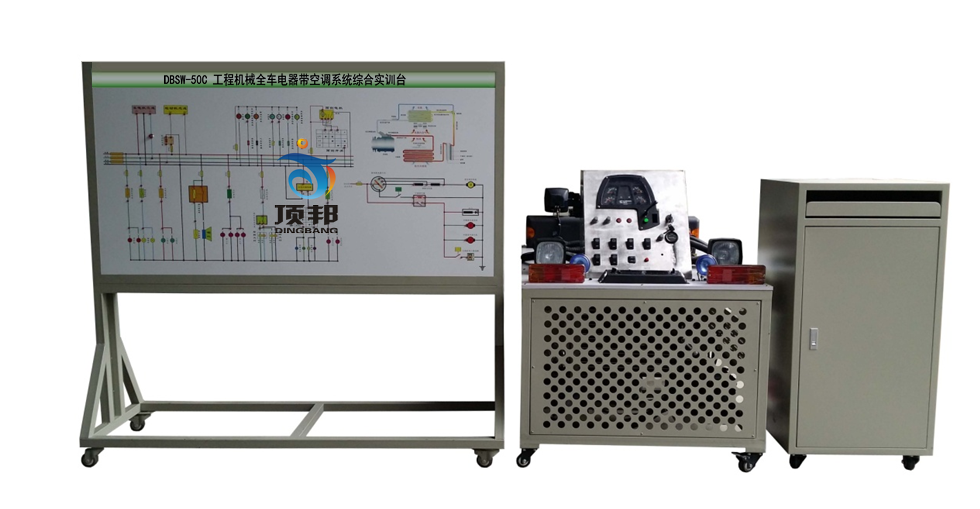 工程機械全車電器帶空調(diào)系統(tǒng)綜合實訓臺