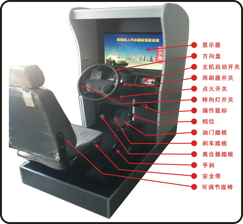 汽車(chē)駕駛模擬器