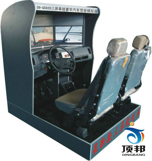 三屏幕超豪華汽車(chē)駕駛模擬器