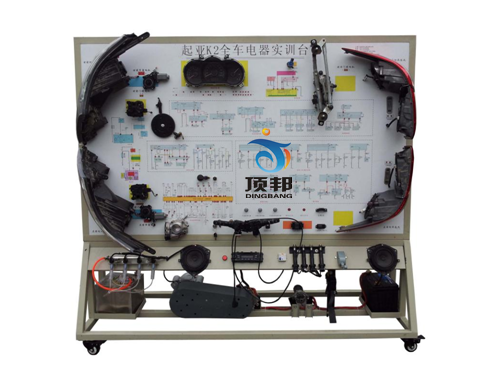 起亞K2全車電器實(shí)訓(xùn)臺(tái)