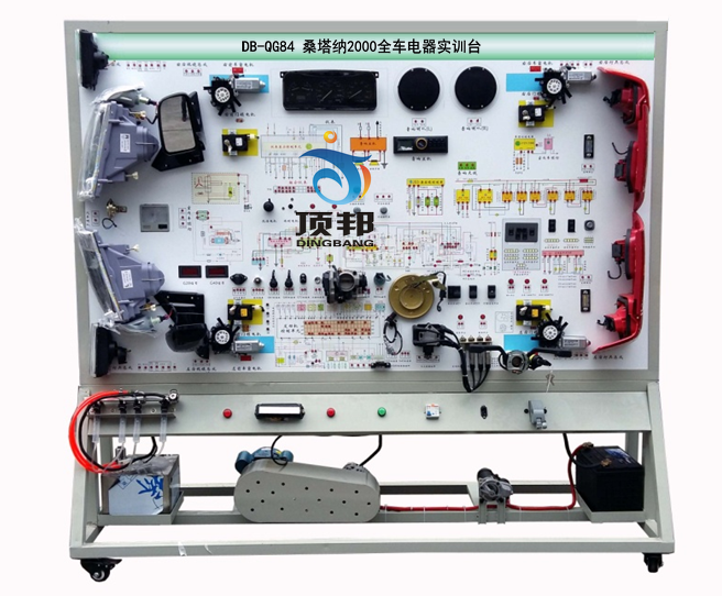 桑塔納2000全車電器實(shí)訓(xùn)臺(tái)