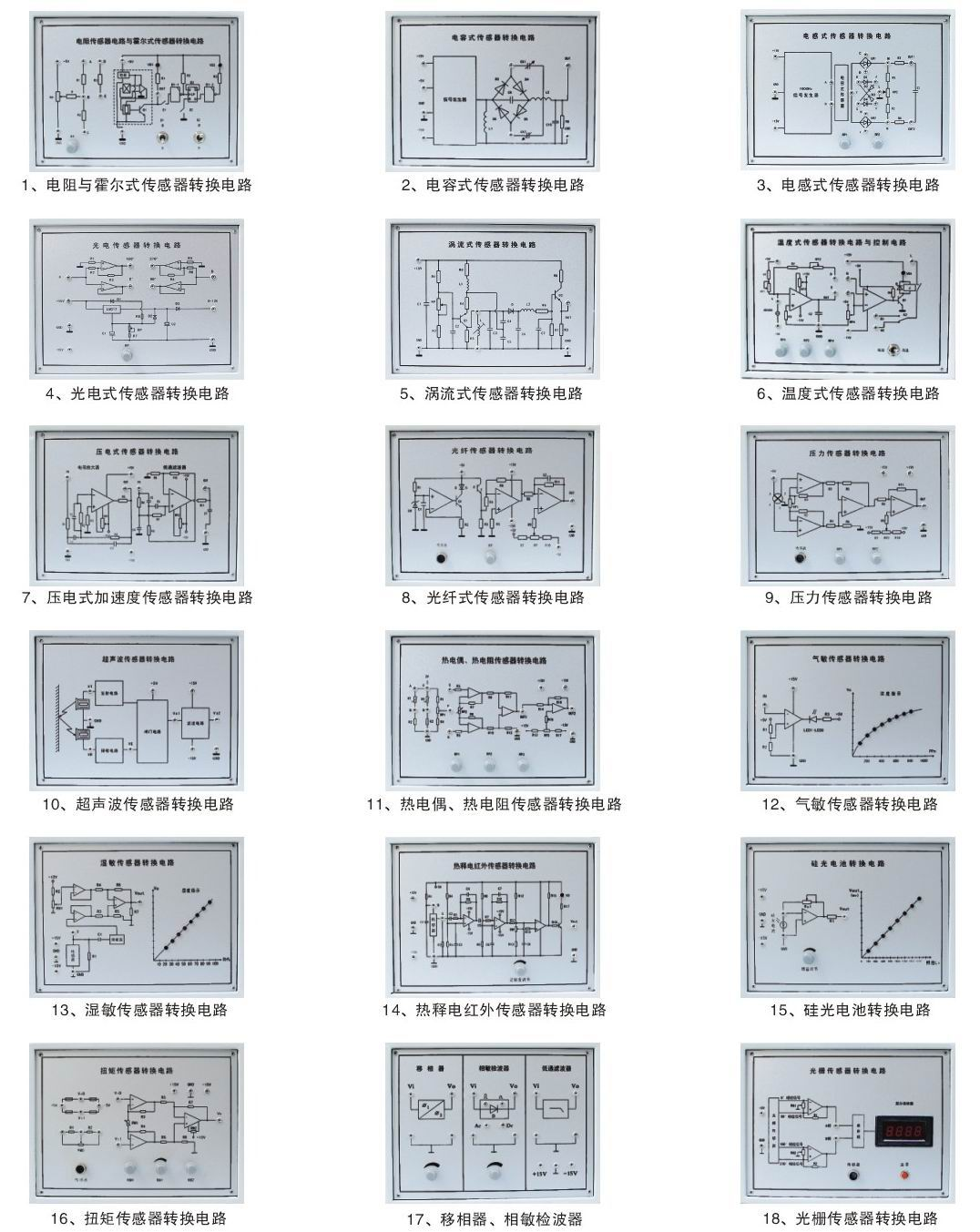 傳感器實(shí)訓(xùn)室建設(shè)方案(圖5) 檢測與轉(zhuǎn)換技術(shù)實(shí)訓(xùn)裝置實(shí)驗(yàn)?zāi)K