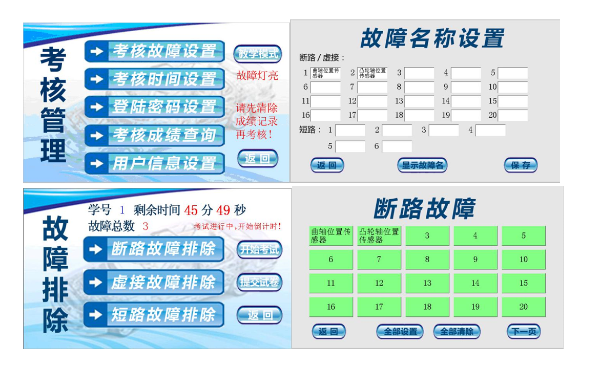 雙聯(lián)教學電梯控制技術綜合實訓裝置(圖3) 考核系統(tǒng)軟件