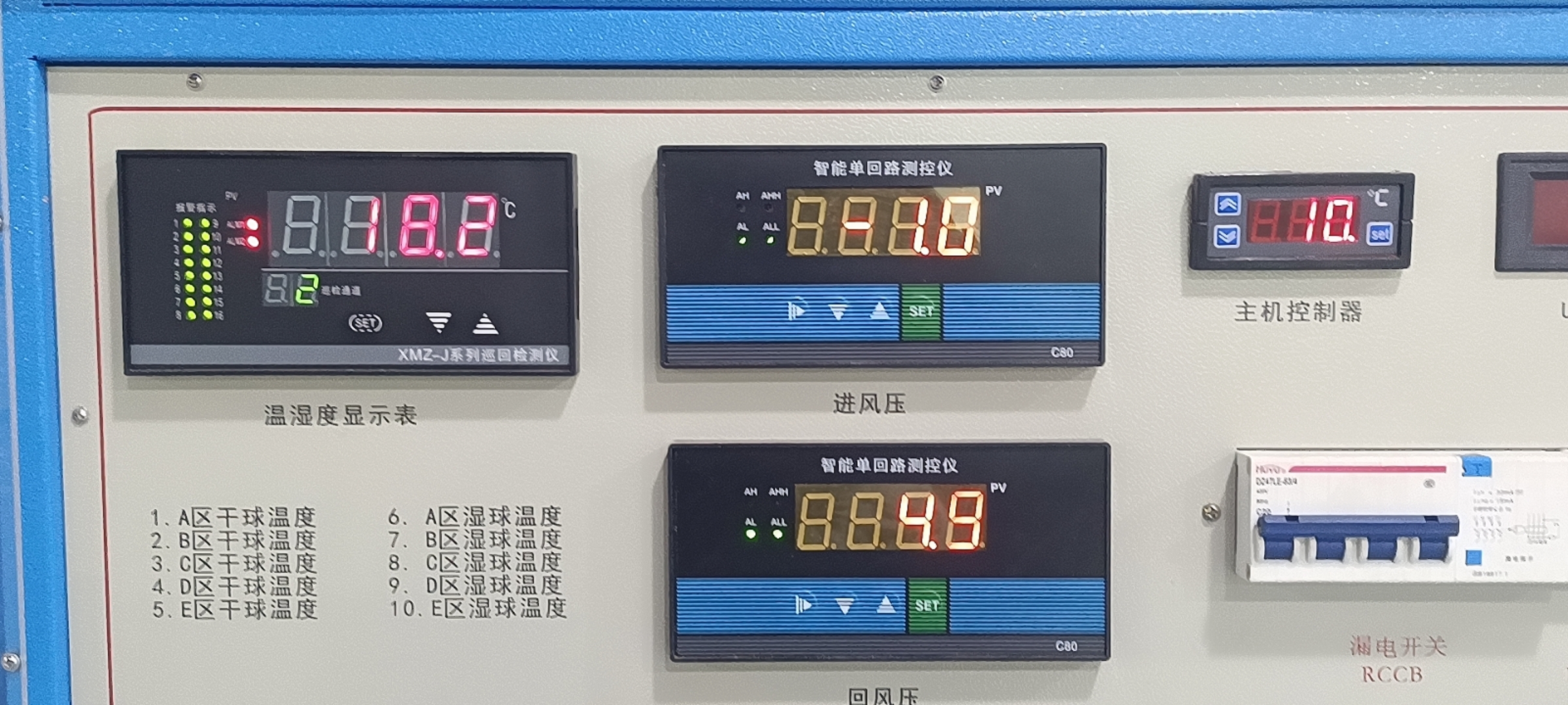 循環(huán)式空調過(guò)程實(shí)驗平臺儀表