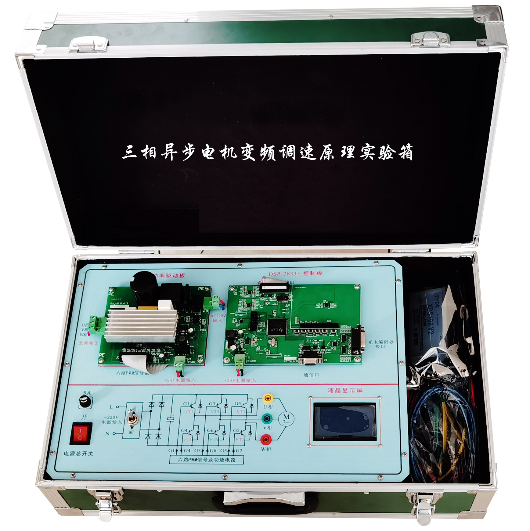 三相異步電機變頻調速原理實(shí)驗箱