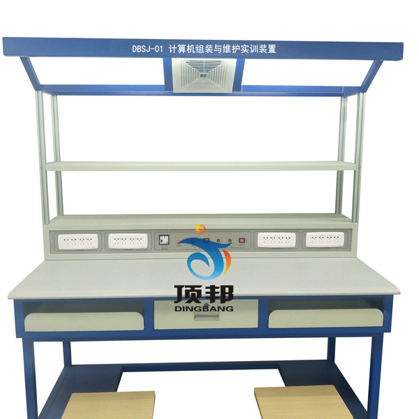 計(jì)算機(jī)組裝與維護(hù)實(shí)訓(xùn)室建設(shè)方案(圖4) 計(jì)算機(jī)組裝與維護(hù)實(shí)訓(xùn)裝置